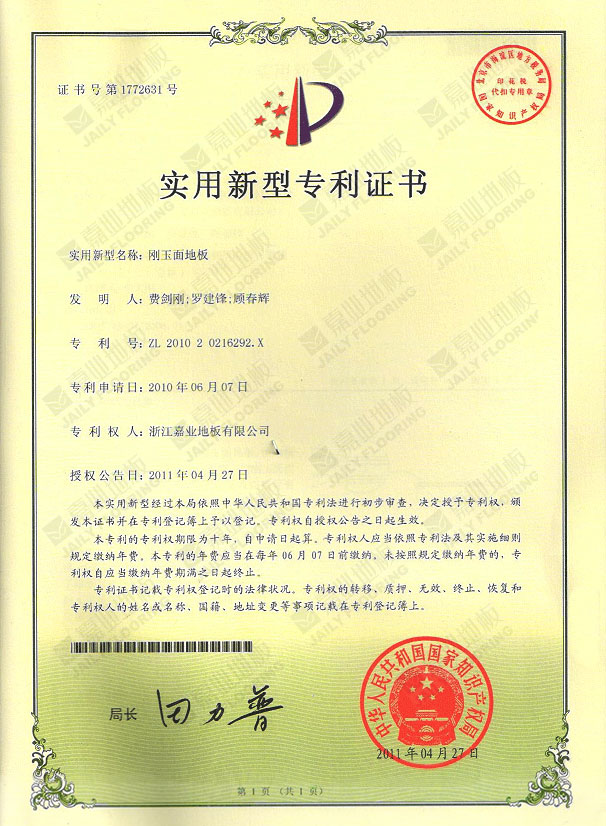 豆奶视频下载刚玉面地板实用新型专利