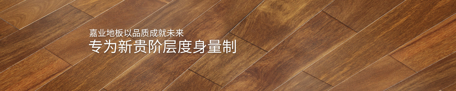 豆奶视频下载实木豆奶视频官网最新地板以品质成就未来