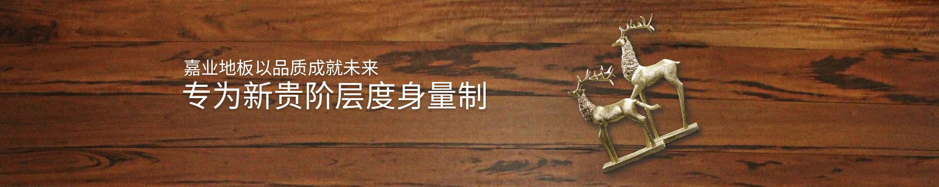 豆奶视频下载实木豆奶视频官网最新地板以品质成就未来