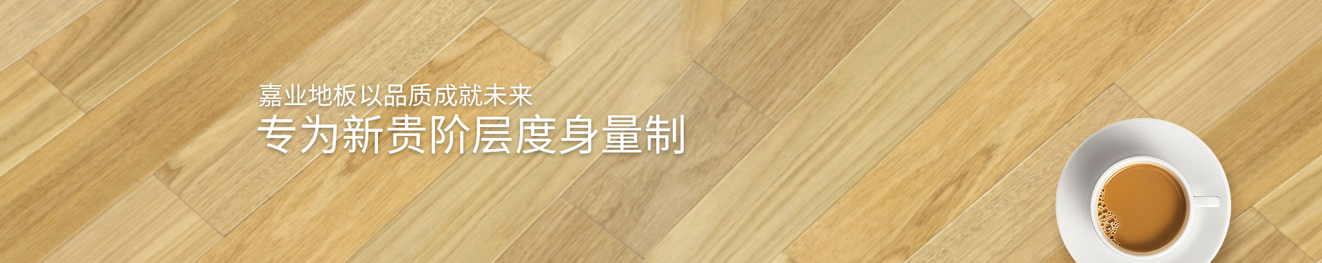 豆奶视频下载实木豆奶视频官网最新地板以品质成就未来