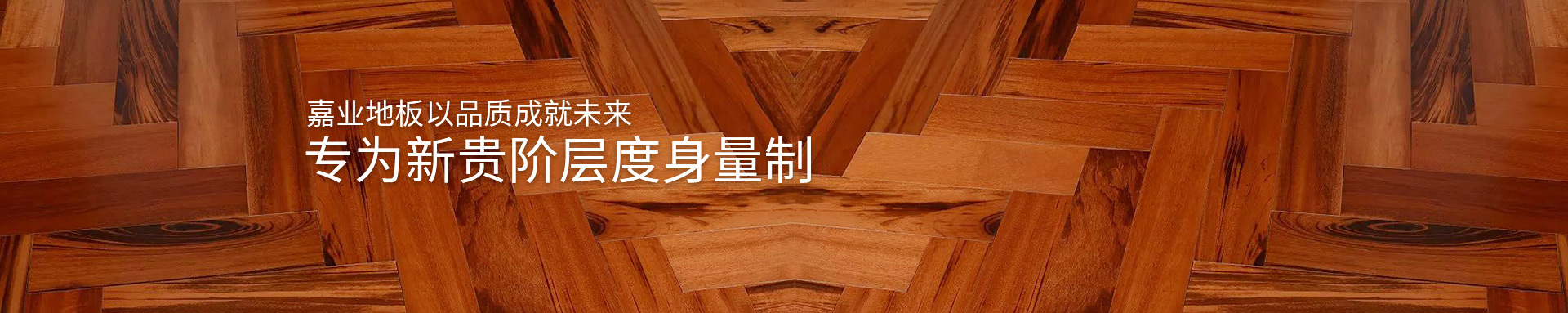 豆奶视频下载实木豆奶视频官网最新地板以品质成就未来