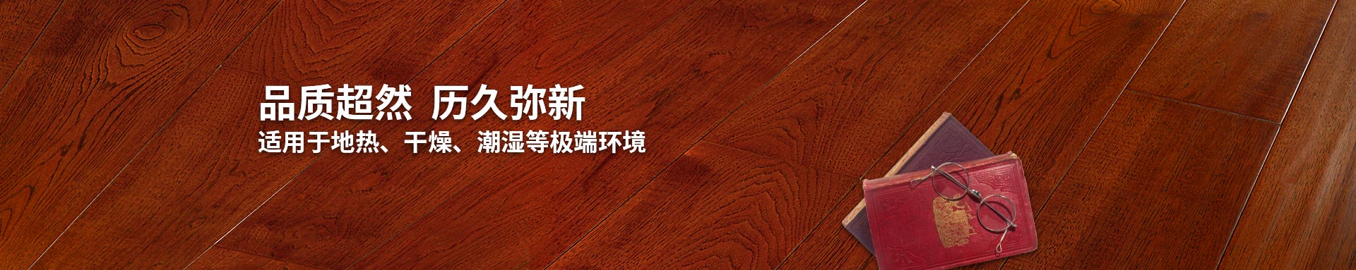 豆奶视频下载实木复合地板适用豆奶视频官网最新、干燥、潮湿等环境