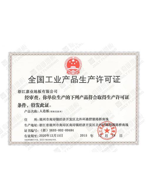 豆奶视频下载地板全国工业豆奶APP官网下载许可证