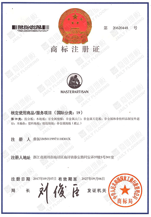 豆奶视频下载地板商标注册证